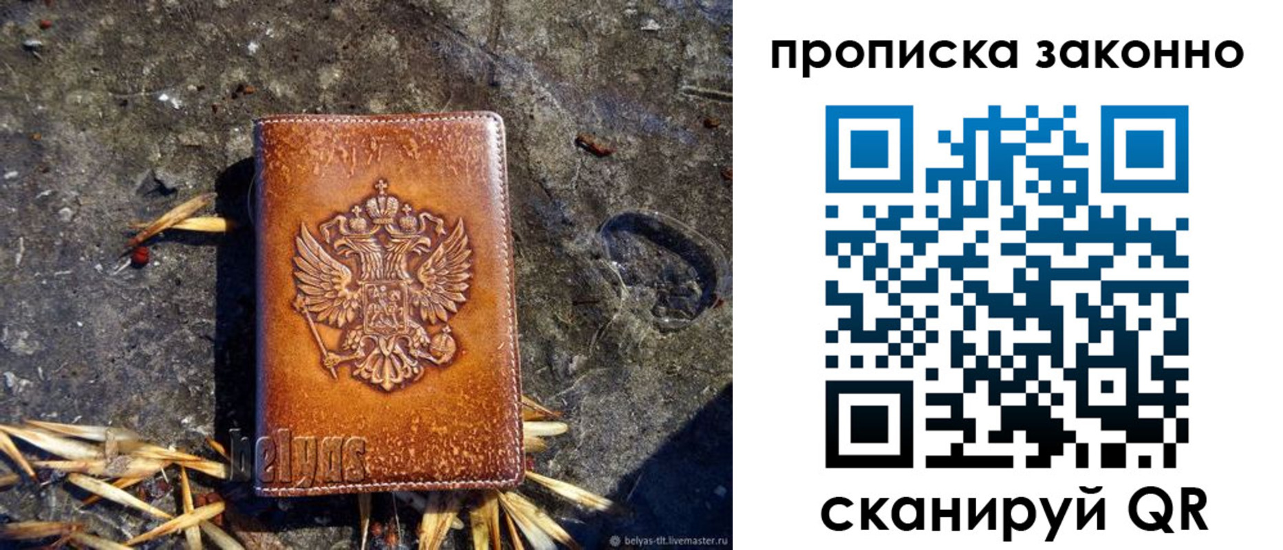 прописка паспорт в Коврове